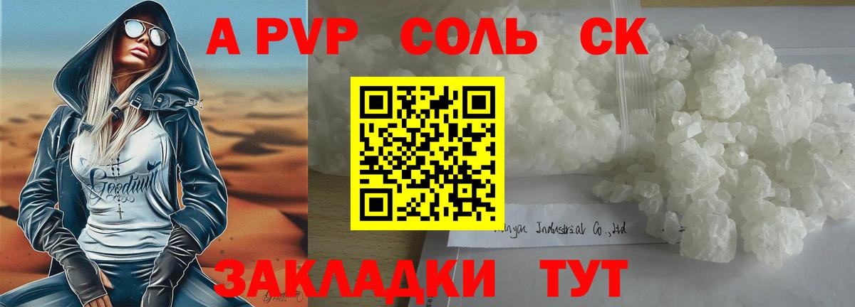 Миасс  Alpha PVP СК  Вход с VPN  A PVP Crystall 