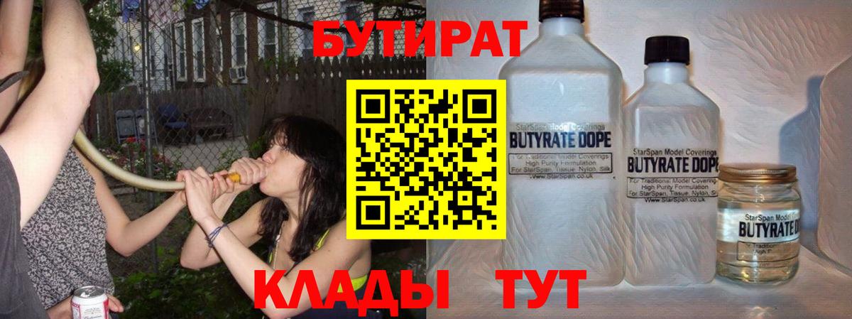 Бутират BDO 33% Миасс