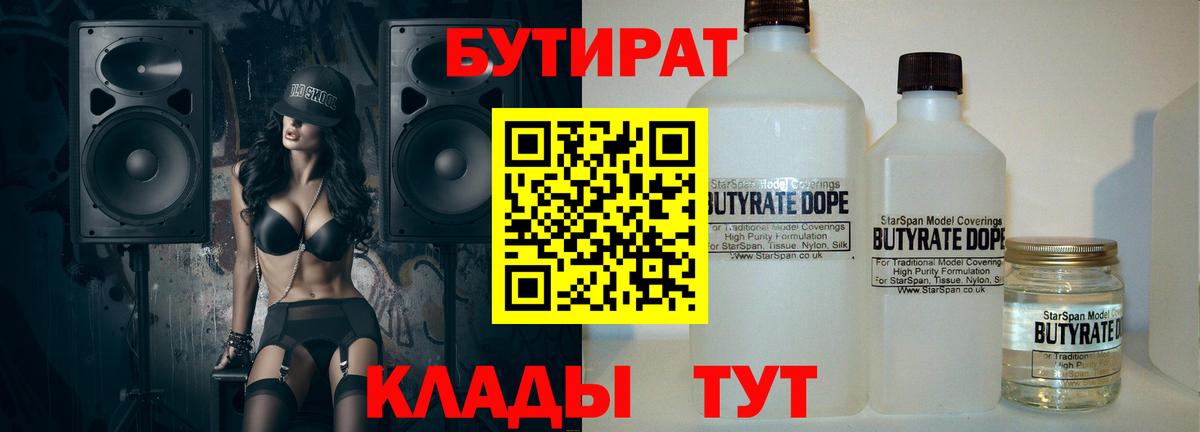 Миасс  Бутират  Вход с VPN  Бутират оксибутират 