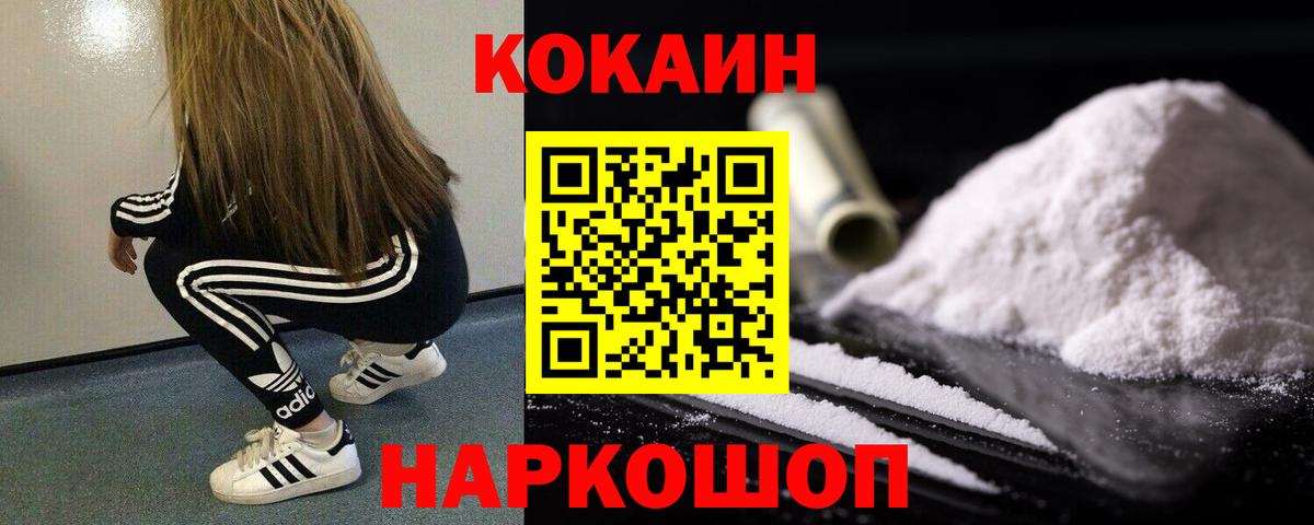 Кокаин FishScale  КОКАИН VHQ  Миасс  Вход с VPN 