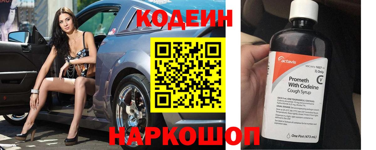 Кодеин Purple Drank  Вход с VPN  Codein Purple Drank  Миасс 