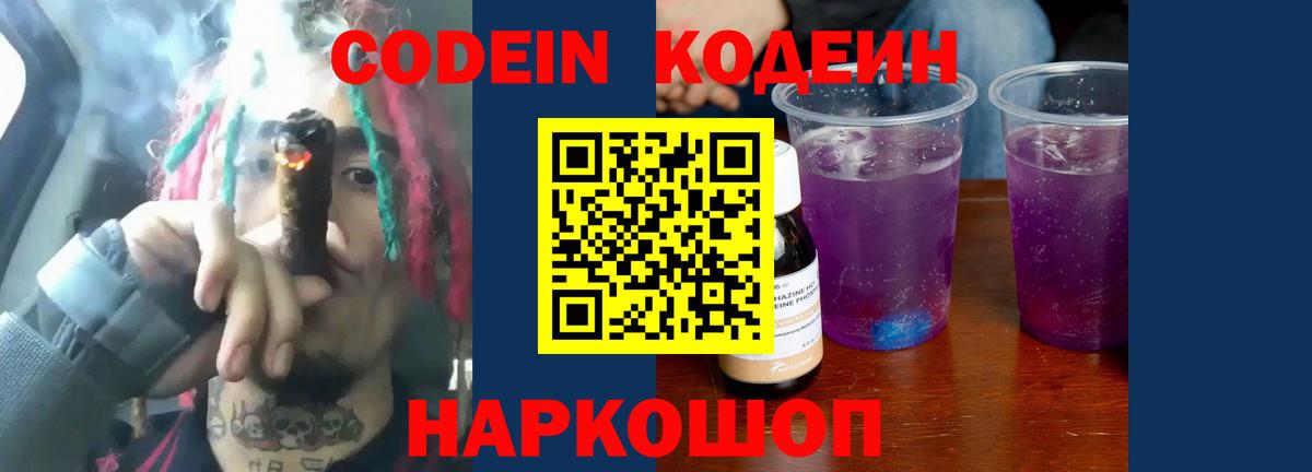 Кодеин напиток Lean (лин) Миасс