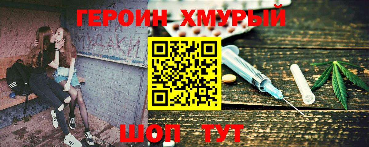 ГЕРОИН  Вход с VPN  Миасс  ГЕРОИН VHQ 