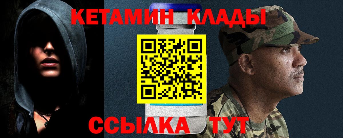 КЕТАМИН VHQ  Вход с VPN  Миасс  Кетамин VHQ 