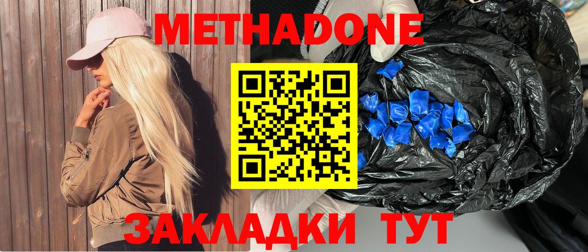 Миасс  МЕТАДОН белоснежный  Вход с VPN  МЕТАДОН кристалл 